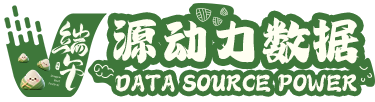 西安源動(dòng)力數(shù)據(jù)科技有限公司    端午安康